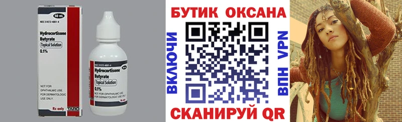 где можно купить   shop телеграм  мега ссылка  Бутират бутик  Ишимбай 